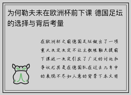 为何勒夫未在欧洲杯前下课 德国足坛的选择与背后考量 为何勒夫未在欧洲杯前下课 德国足坛的选择与背后考量
