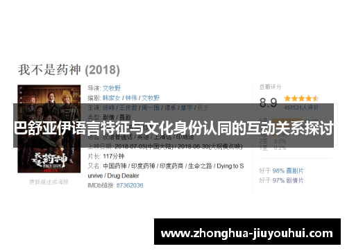 巴舒亚伊语言特征与文化身份认同的互动关系探讨