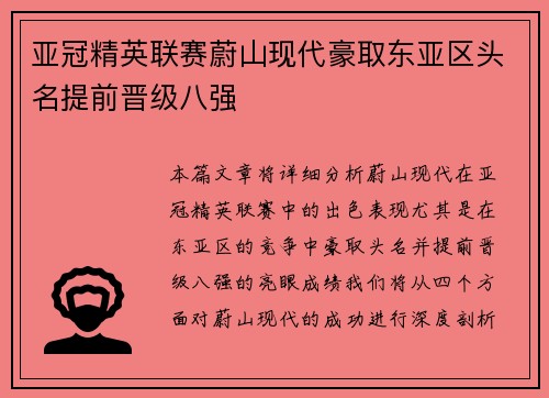 亚冠精英联赛蔚山现代豪取东亚区头名提前晋级八强 亚冠精英联赛蔚山现代豪取东亚区头名提前晋级八强