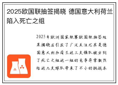 2025欧国联抽签揭晓 德国意大利荷兰陷入死亡之组 2025欧国联抽签揭晓 德国意大利荷兰陷入死亡之组