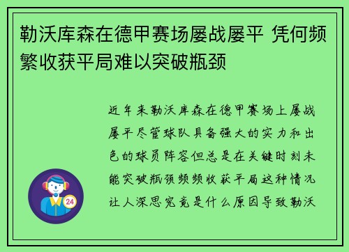 勒沃库森在德甲赛场屡战屡平 凭何频繁收获平局难以突破瓶颈 勒沃库森在德甲赛场屡战屡平 凭何频繁收获平局难以突破瓶颈